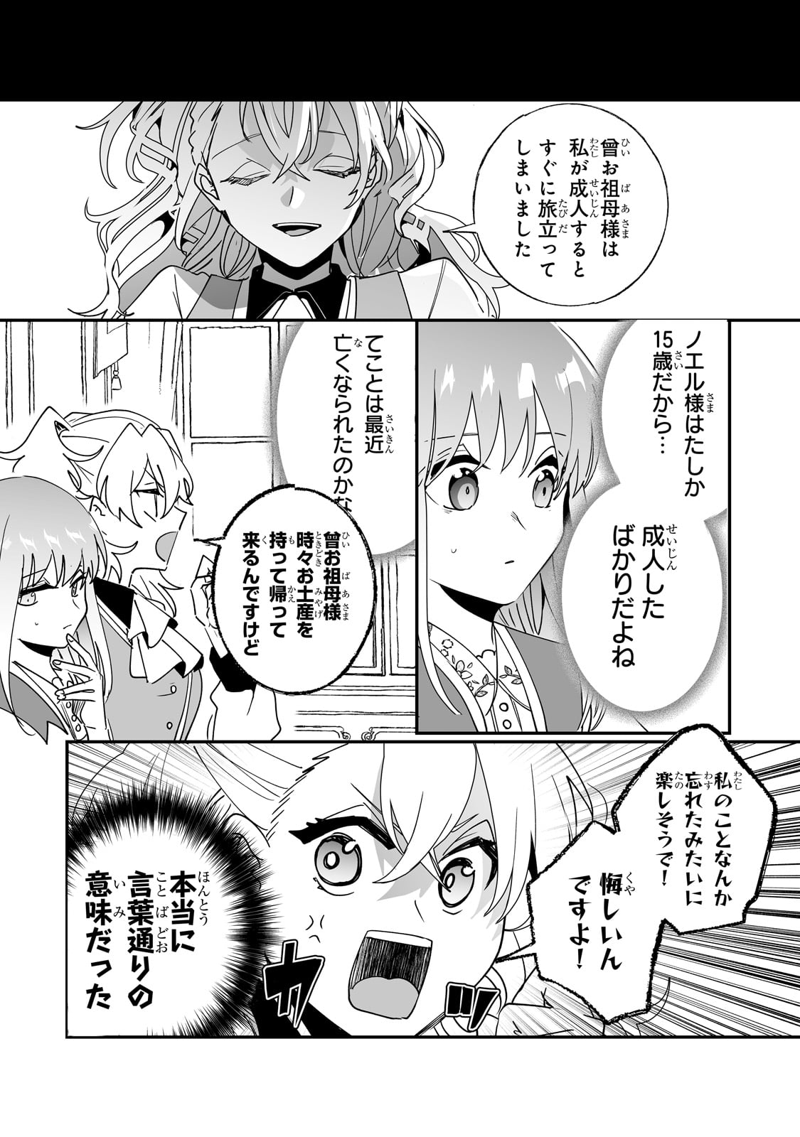 二度と家には帰りません! - 第41話 - Page 10