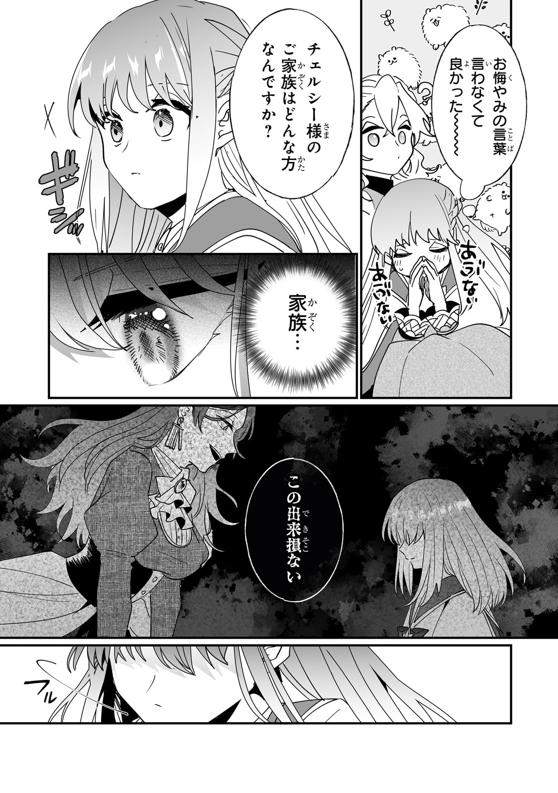 二度と家には帰りません! - 第41話 - Page 11