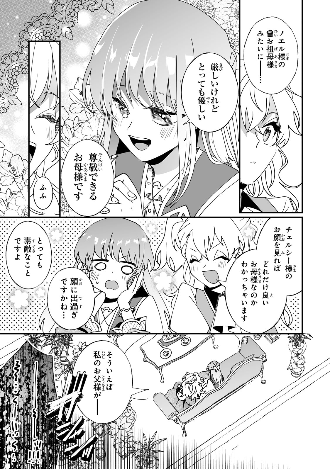 二度と家には帰りません! - 第41話 - Page 13