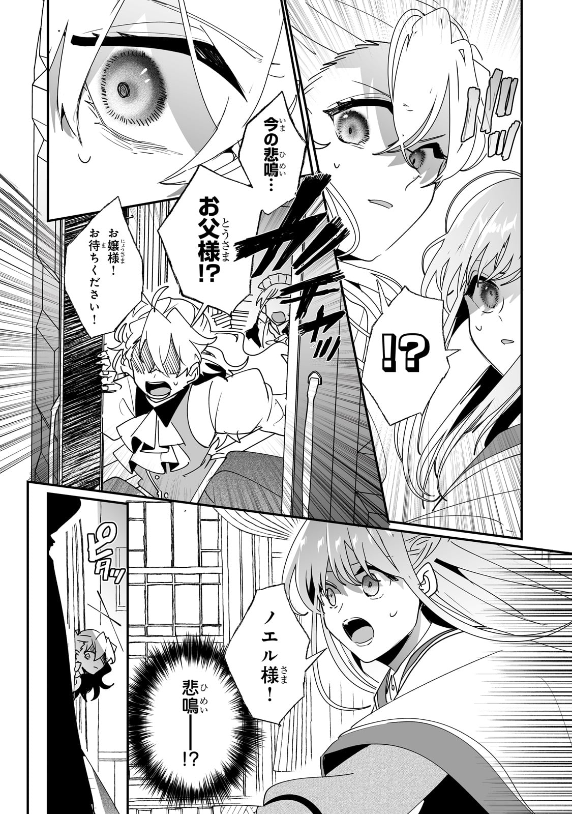 二度と家には帰りません! - 第41話 - Page 14