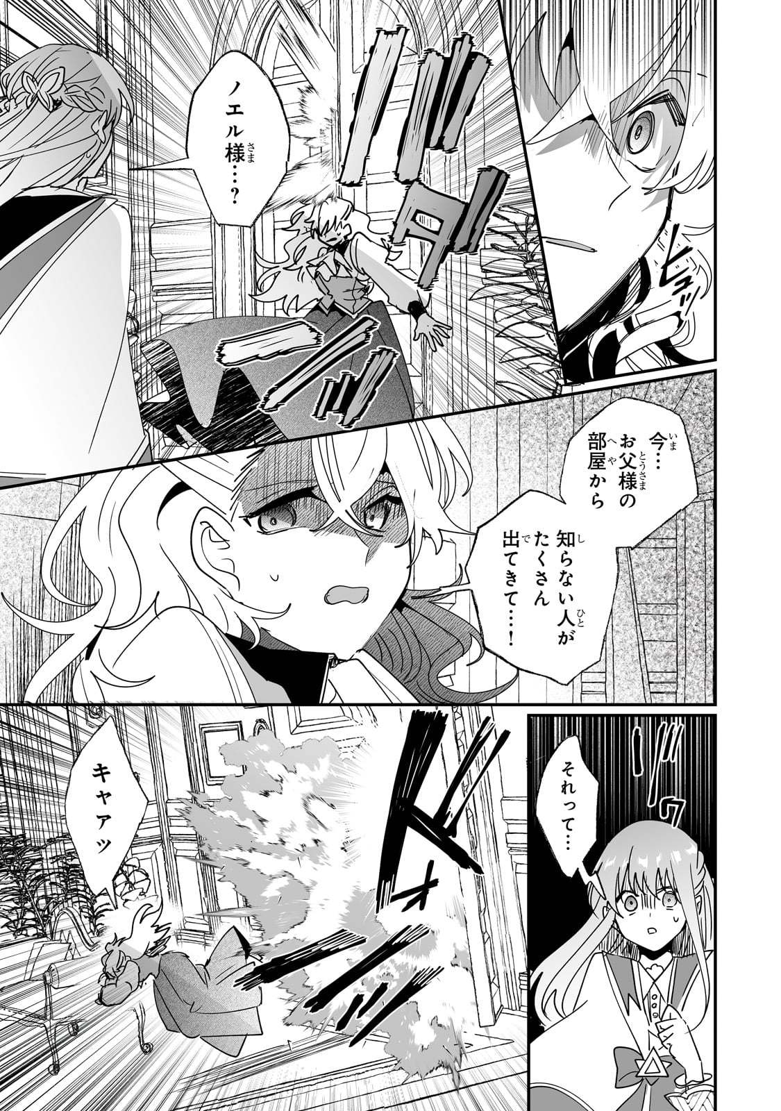 二度と家には帰りません! - 第41話 - Page 15