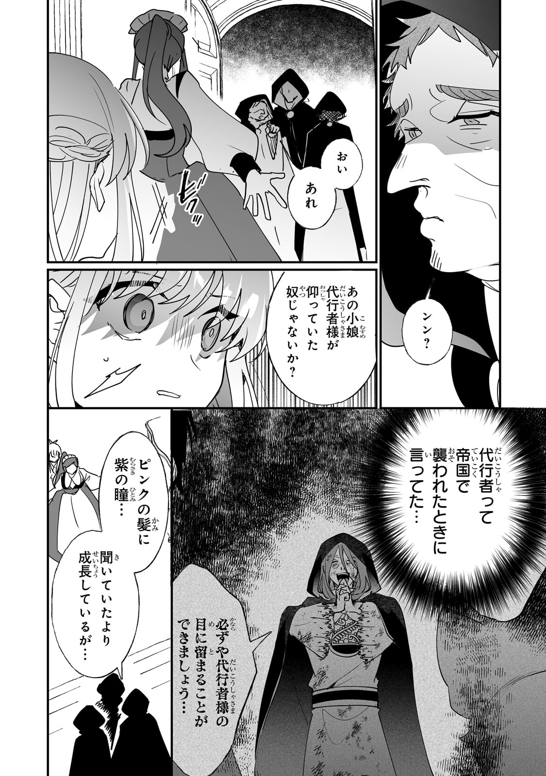 二度と家には帰りません! - 第41話 - Page 17