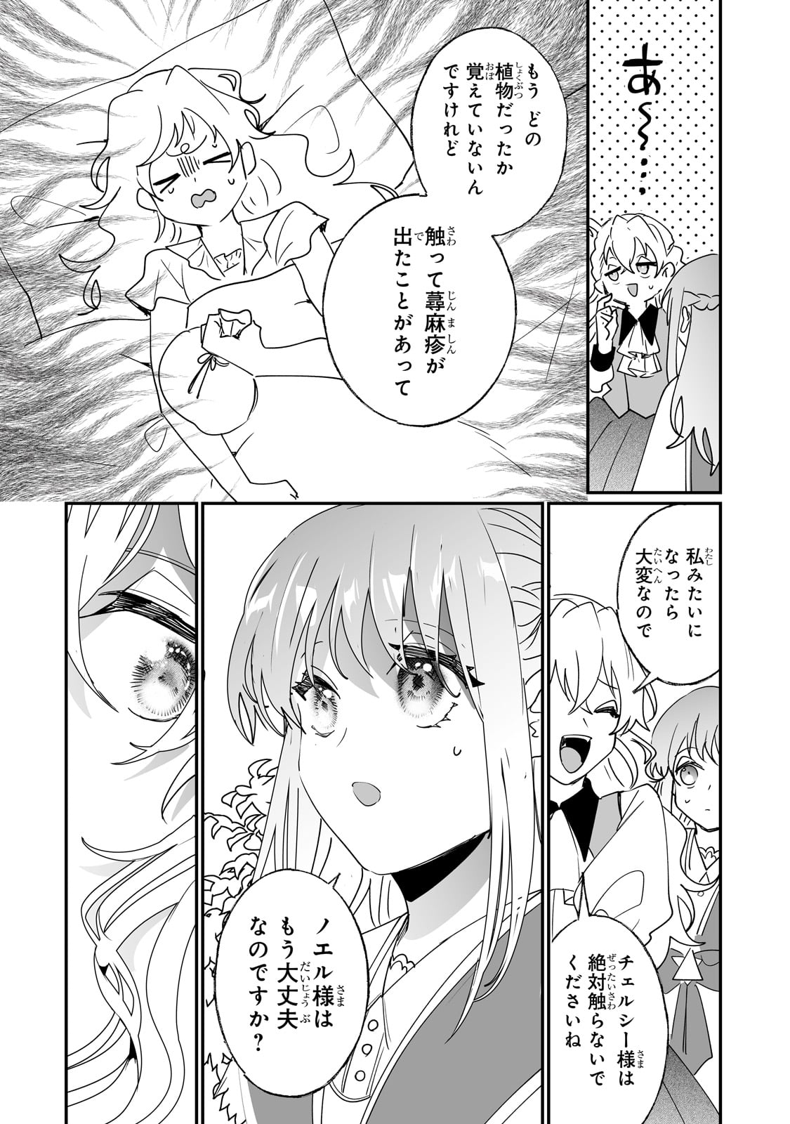 二度と家には帰りません! - 第40話 - Page 6