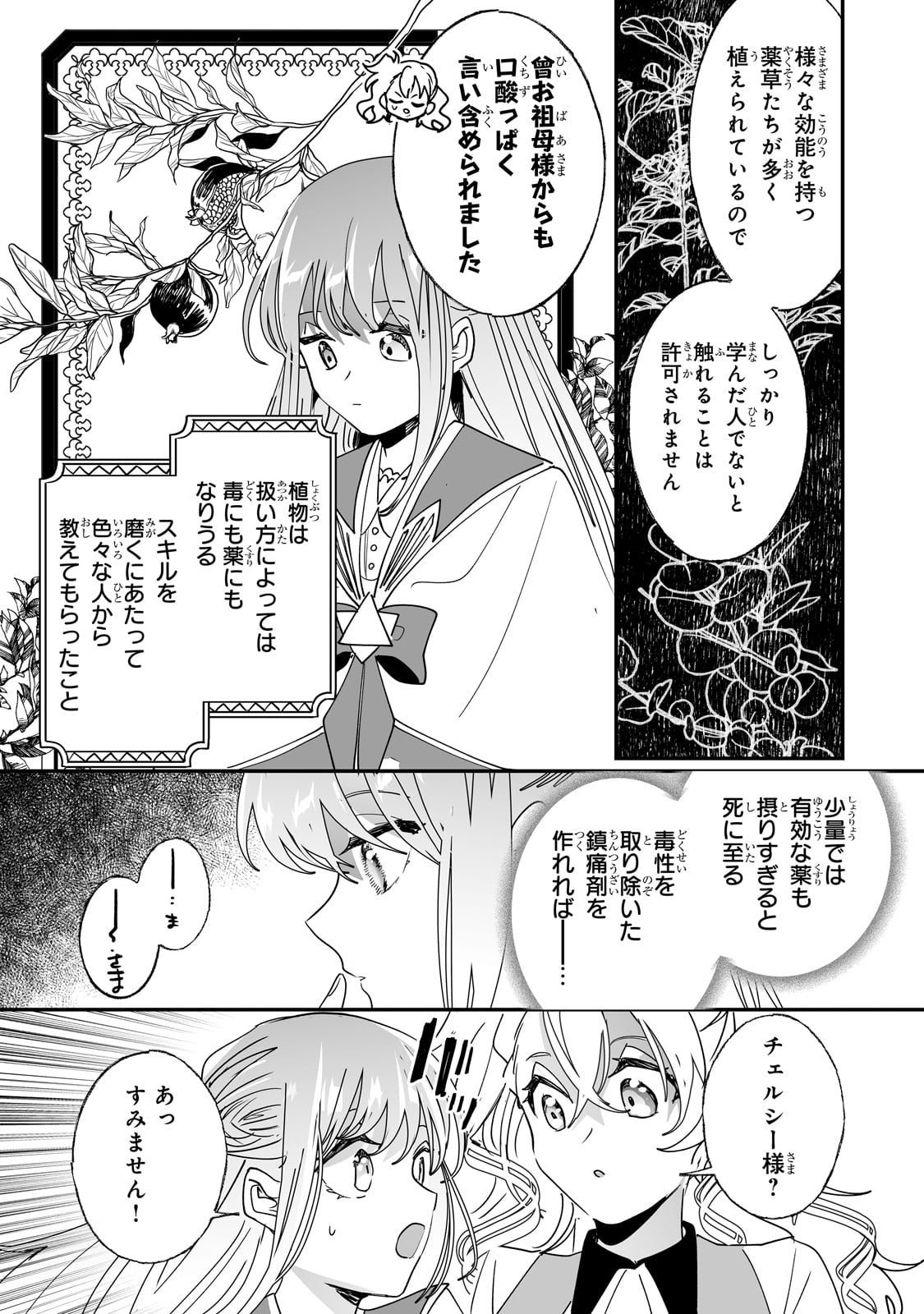 二度と家には帰りません! - 第40話 - Page 12