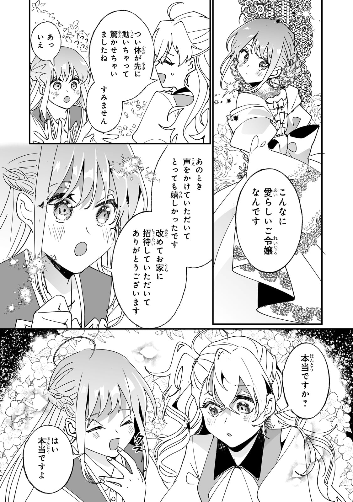 二度と家には帰りません! - 第40話 - Page 14