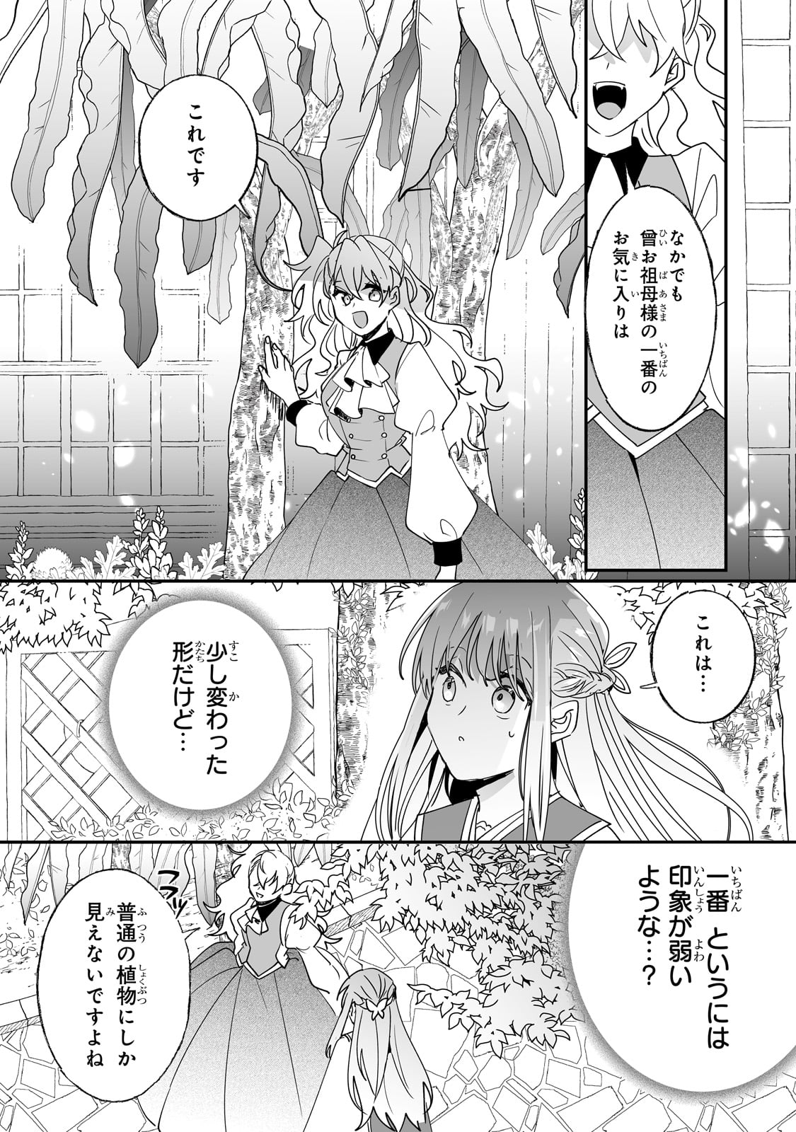 二度と家には帰りません! - 第40話 - Page 16