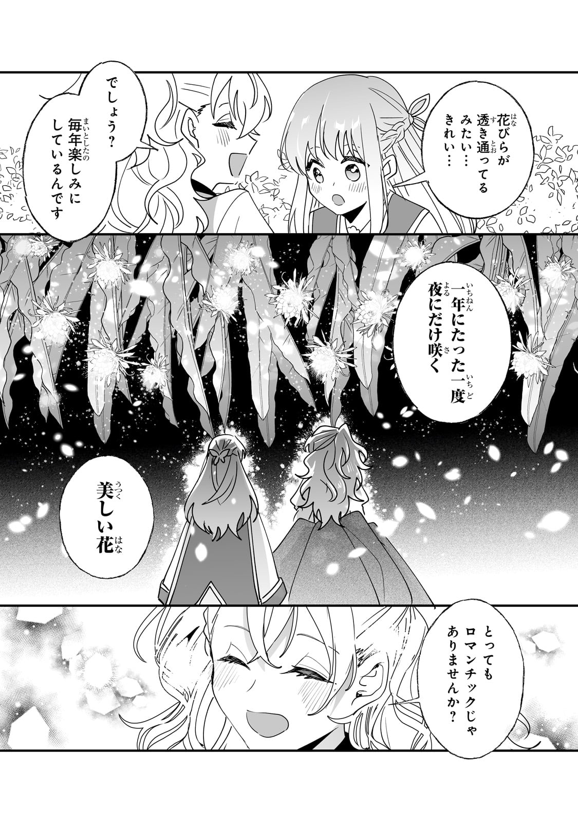 二度と家には帰りません! - 第40話 - Page 18