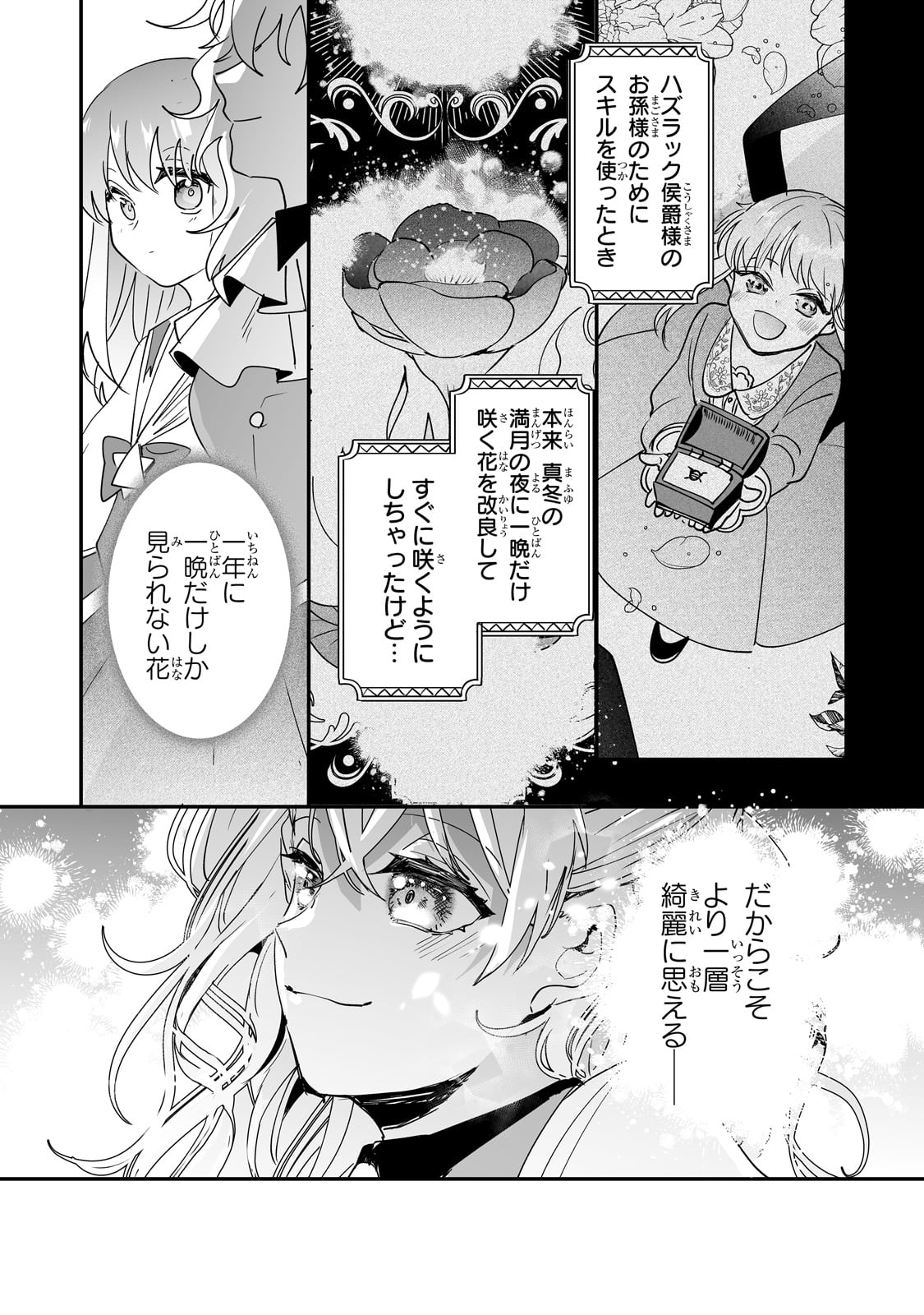 二度と家には帰りません! - 第40話 - Page 19