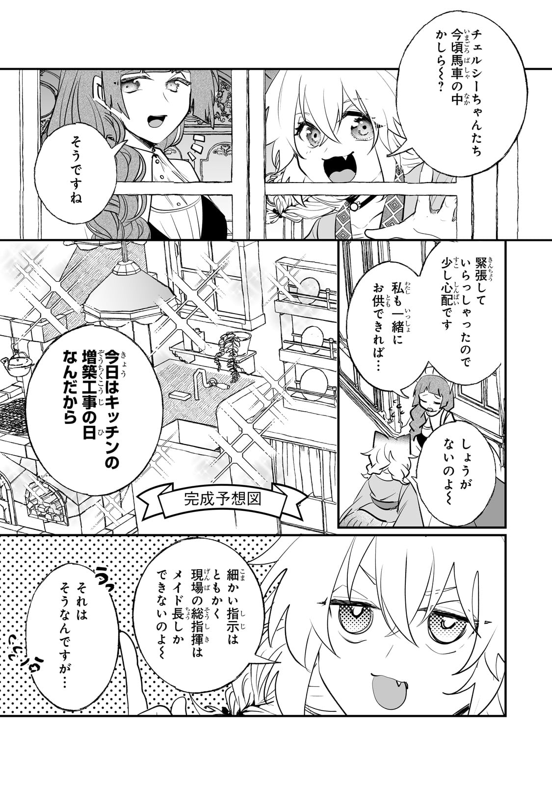 二度と家には帰りません! - 第39話 - Page 3