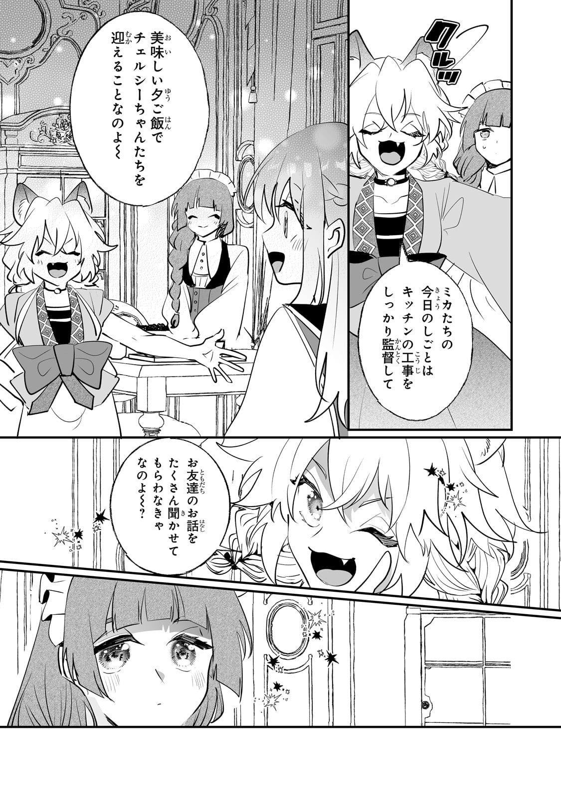 二度と家には帰りません! - 第39話 - Page 4