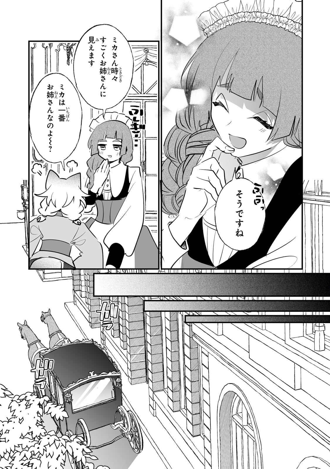 二度と家には帰りません! - 第39話 - Page 5