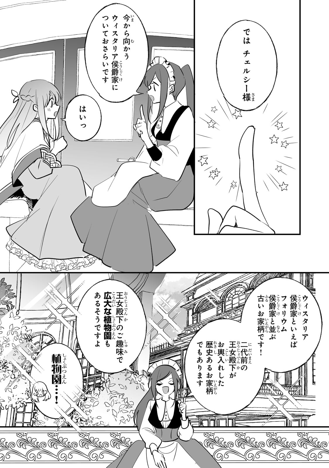 二度と家には帰りません! - 第39話 - Page 6