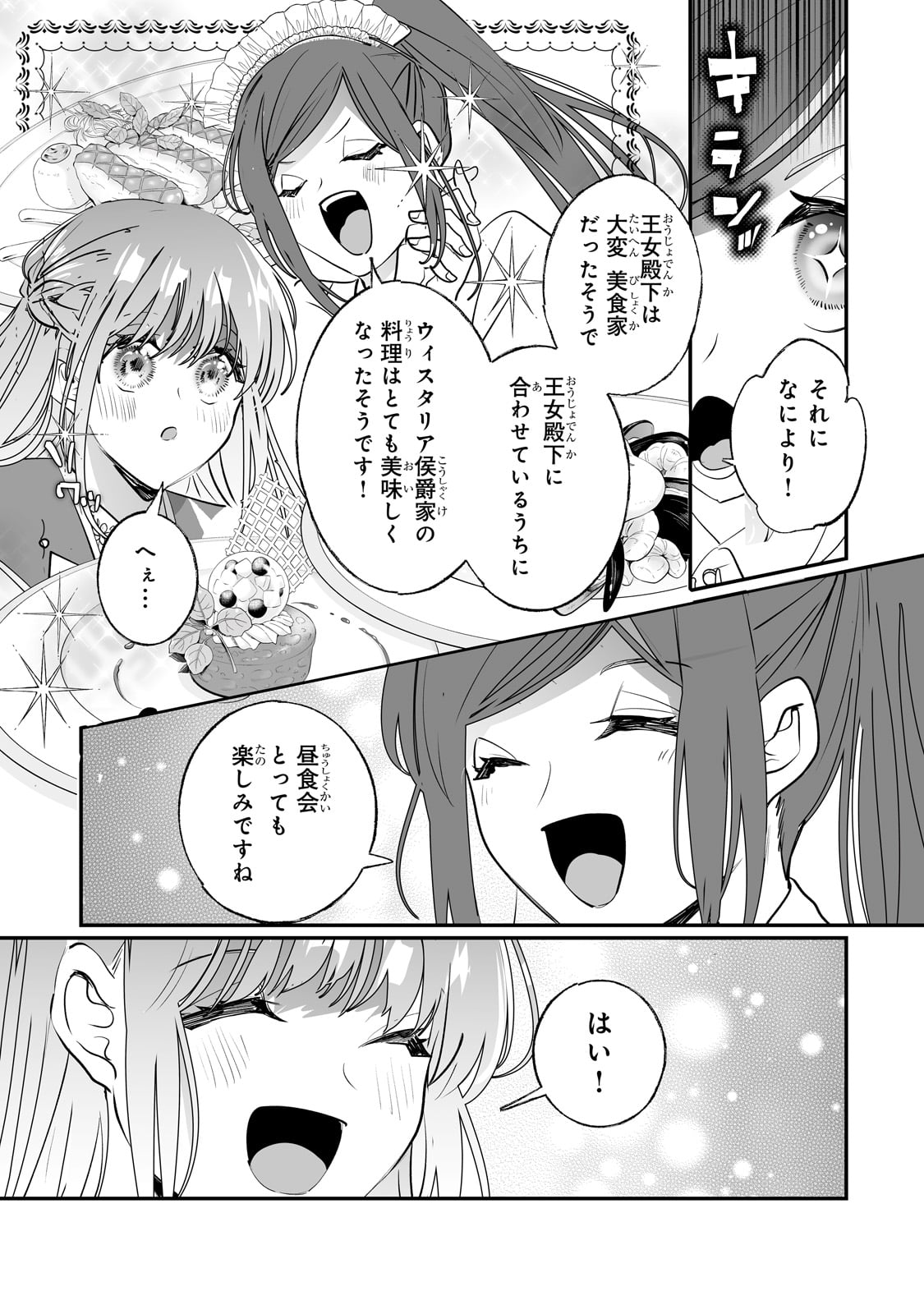 二度と家には帰りません! - 第39話 - Page 7