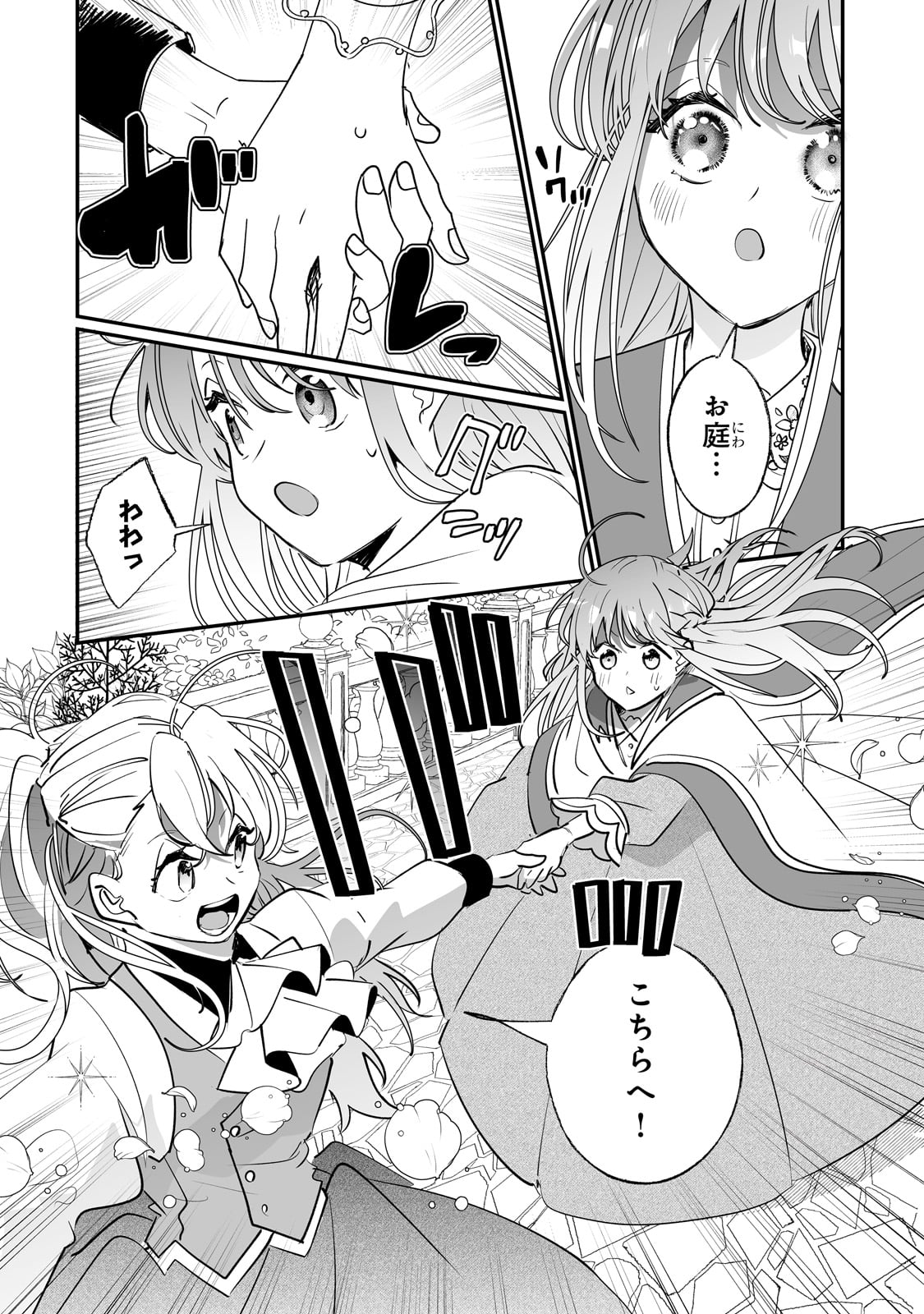 二度と家には帰りません! - 第39話 - Page 12