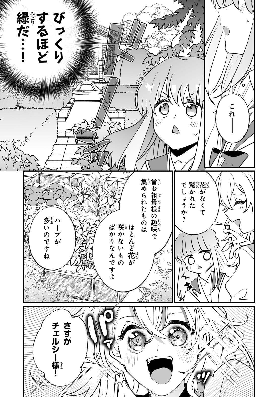 二度と家には帰りません! - 第39話 - Page 14