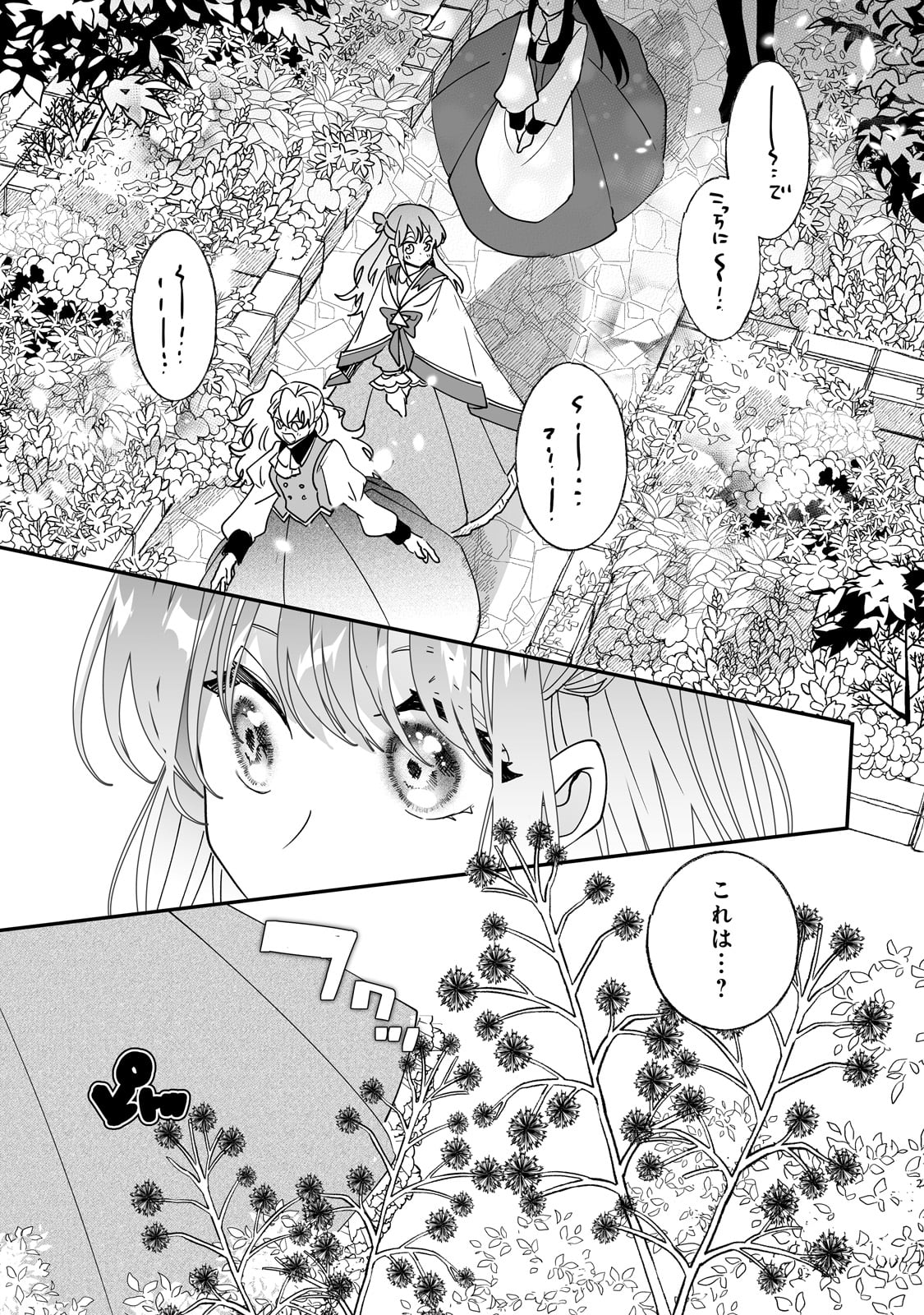 二度と家には帰りません! - 第39話 - Page 16