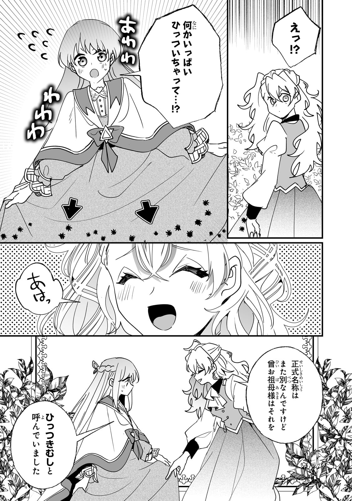 二度と家には帰りません! - 第39話 - Page 17