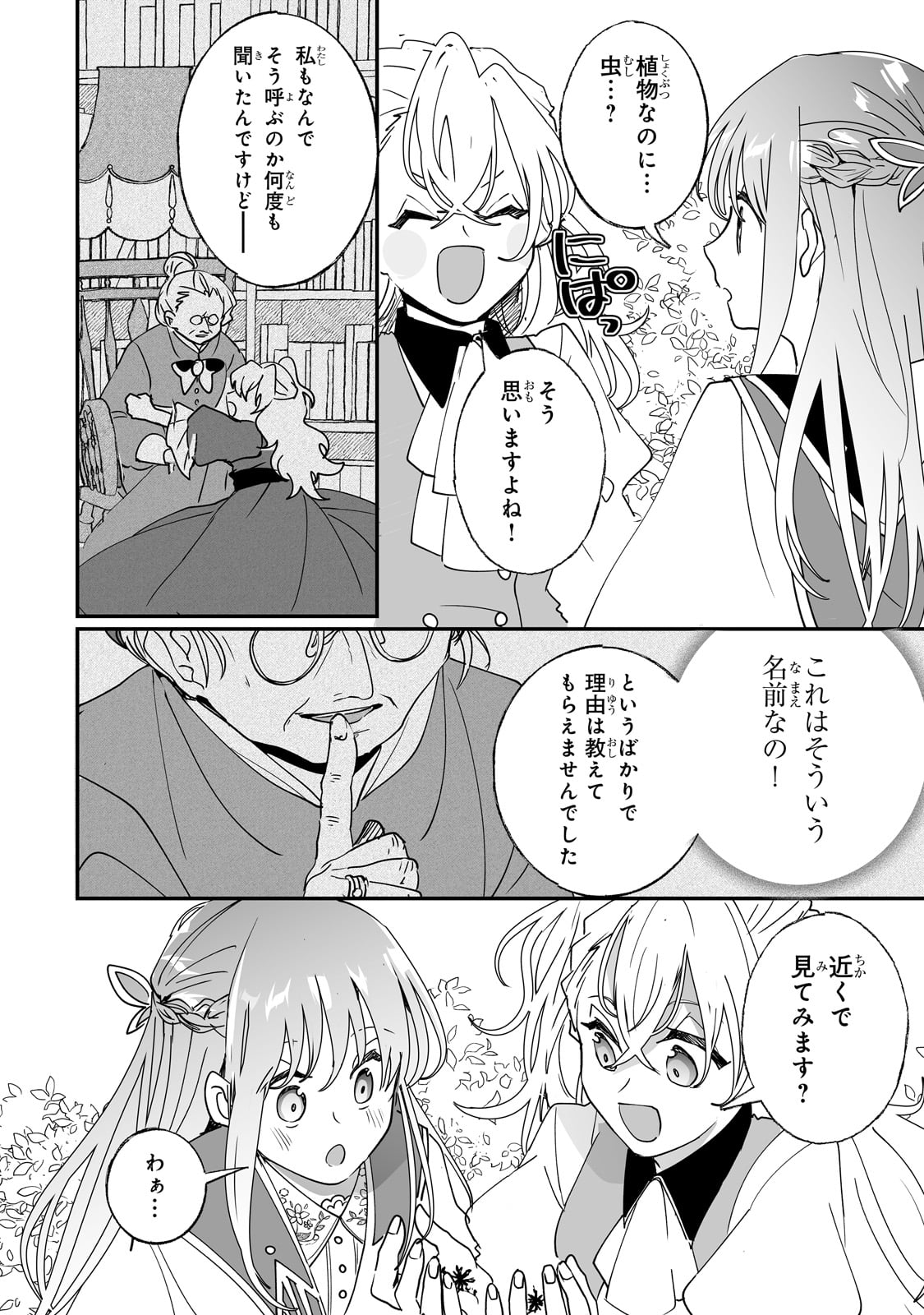 二度と家には帰りません! - 第39話 - Page 18