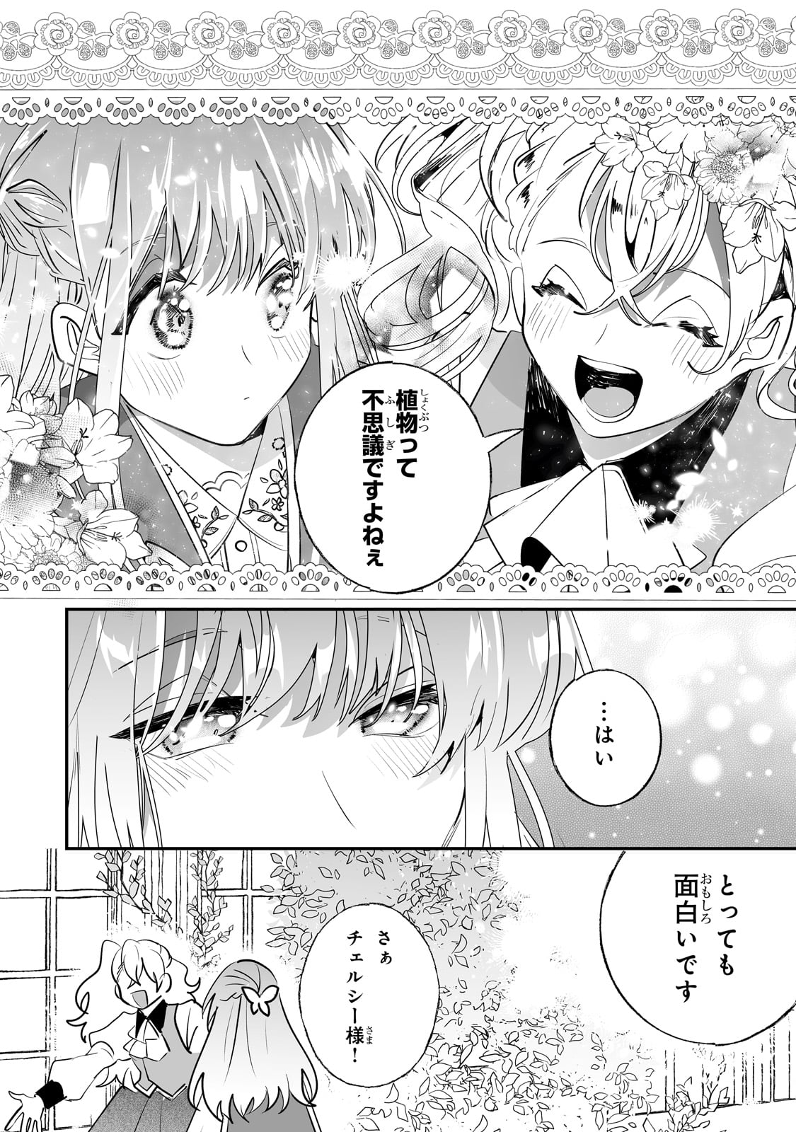 二度と家には帰りません! - 第39話 - Page 20