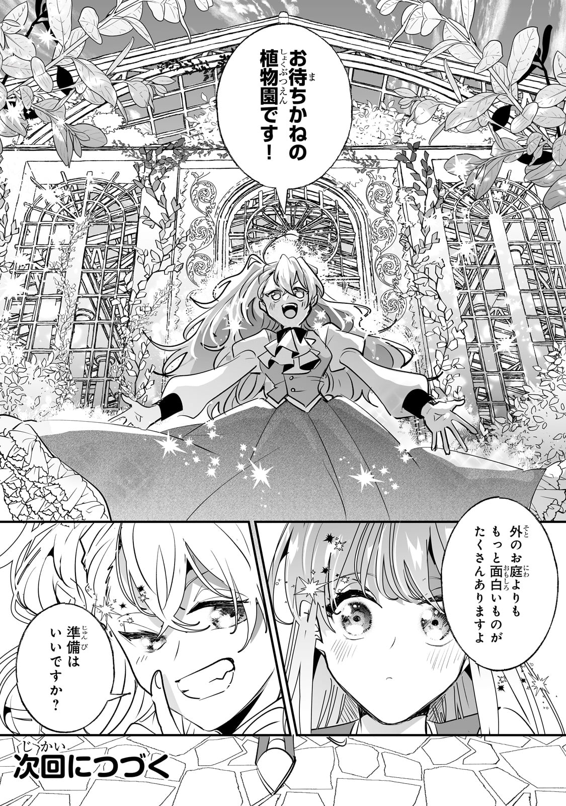 二度と家には帰りません! - 第39話 - Page 21