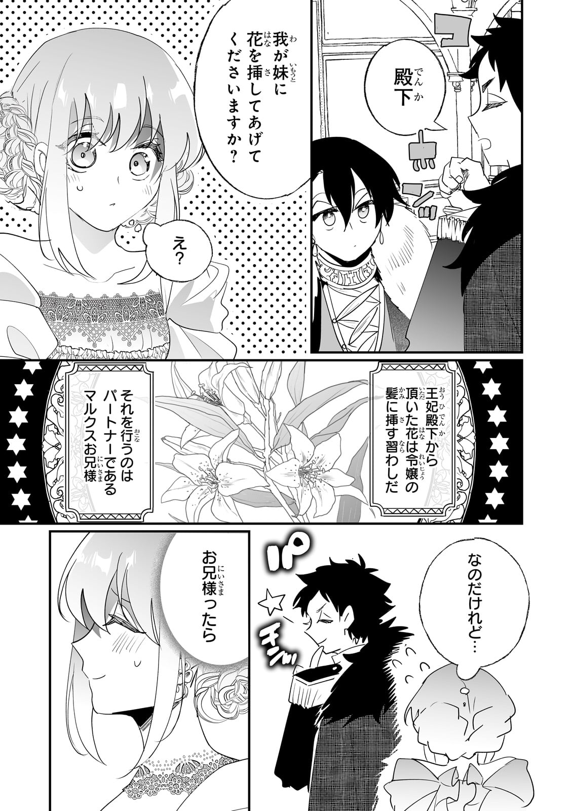 二度と家には帰りません! - 第37話 - Page 9