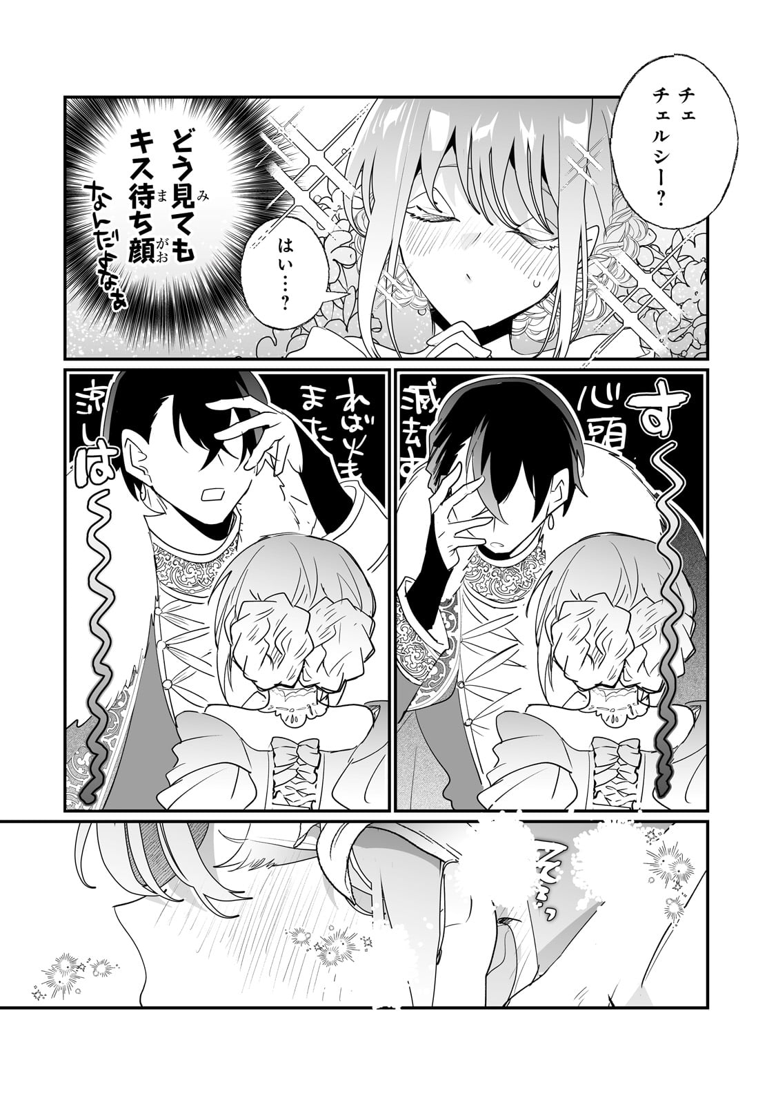 二度と家には帰りません! - 第37話 - Page 12