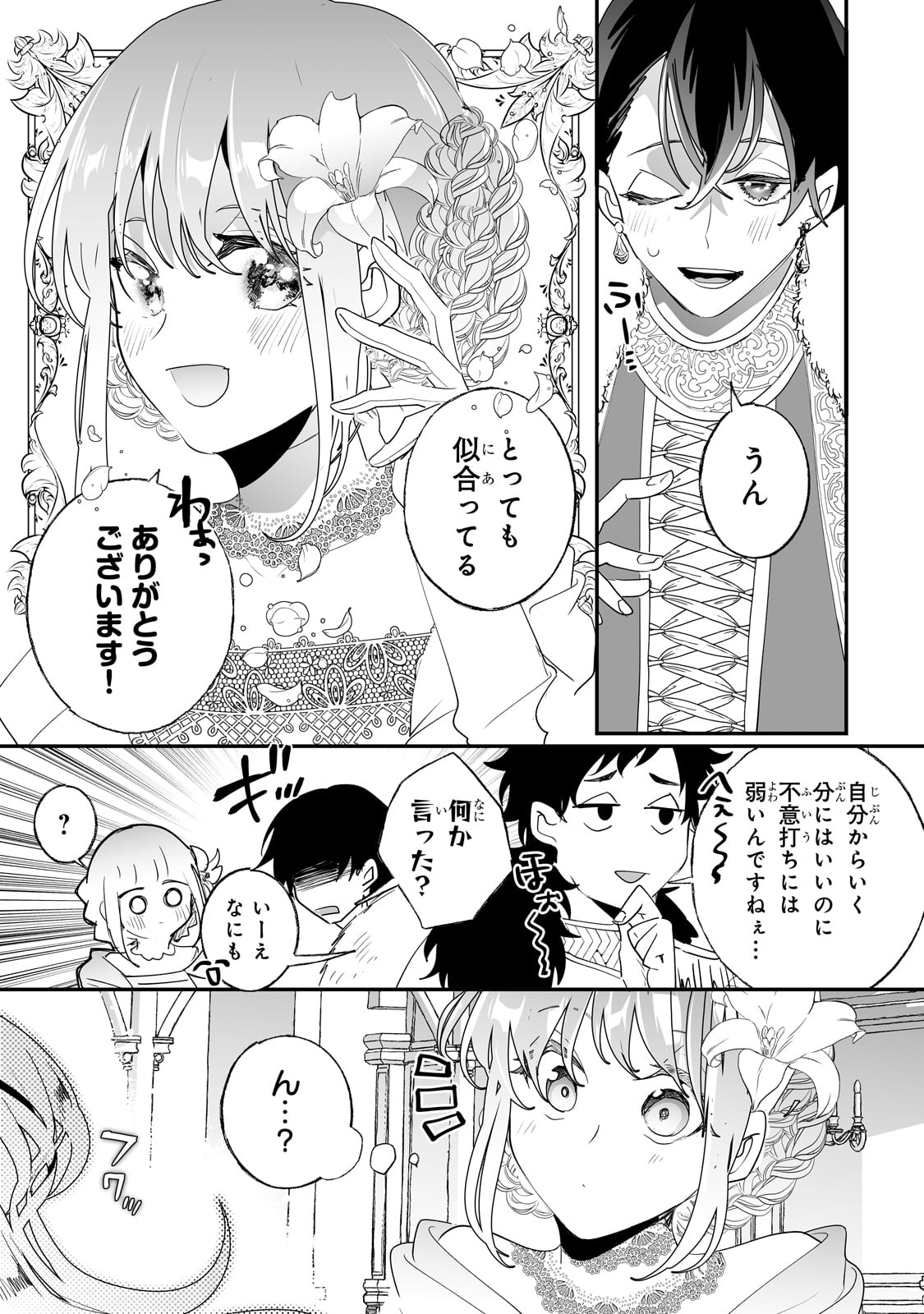 二度と家には帰りません! - 第37話 - Page 13