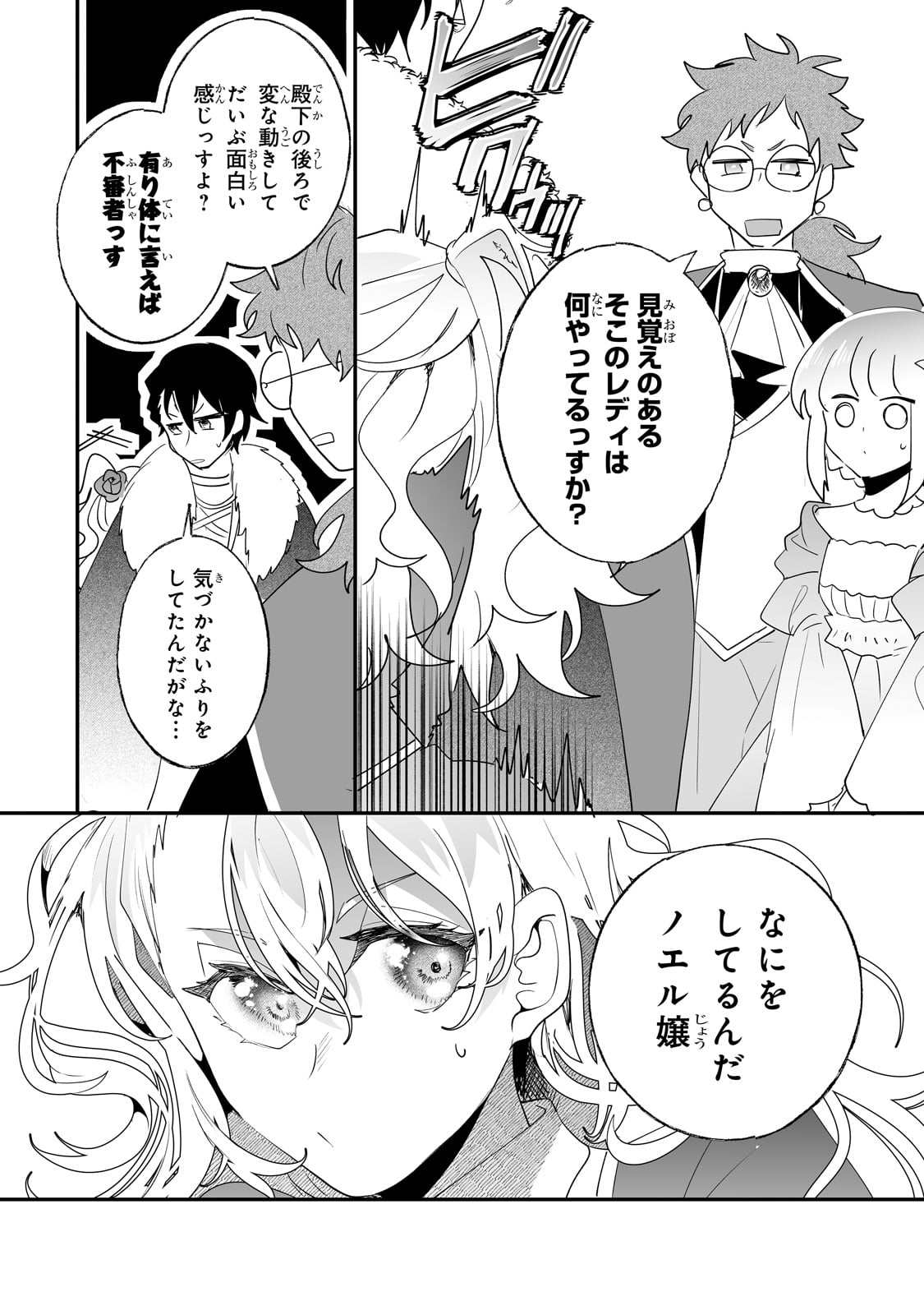 二度と家には帰りません! - 第37話 - Page 16