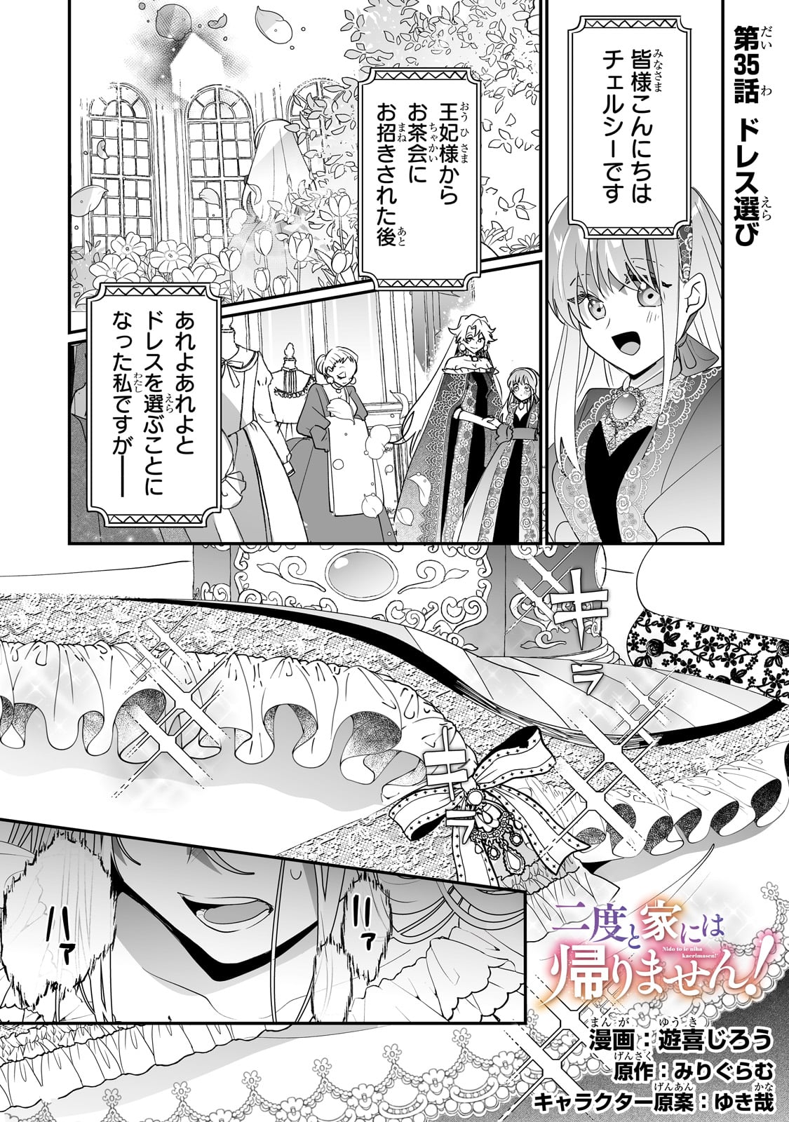 二度と家には帰りません! - 第35話 - Page 1