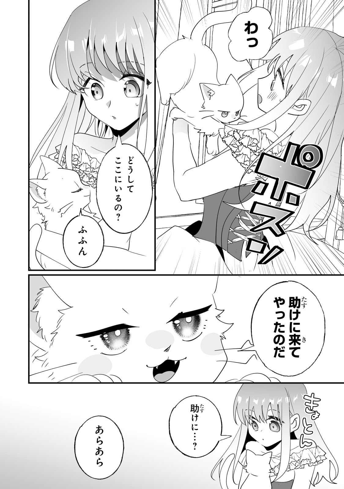 二度と家には帰りません! - 第35話 - Page 4