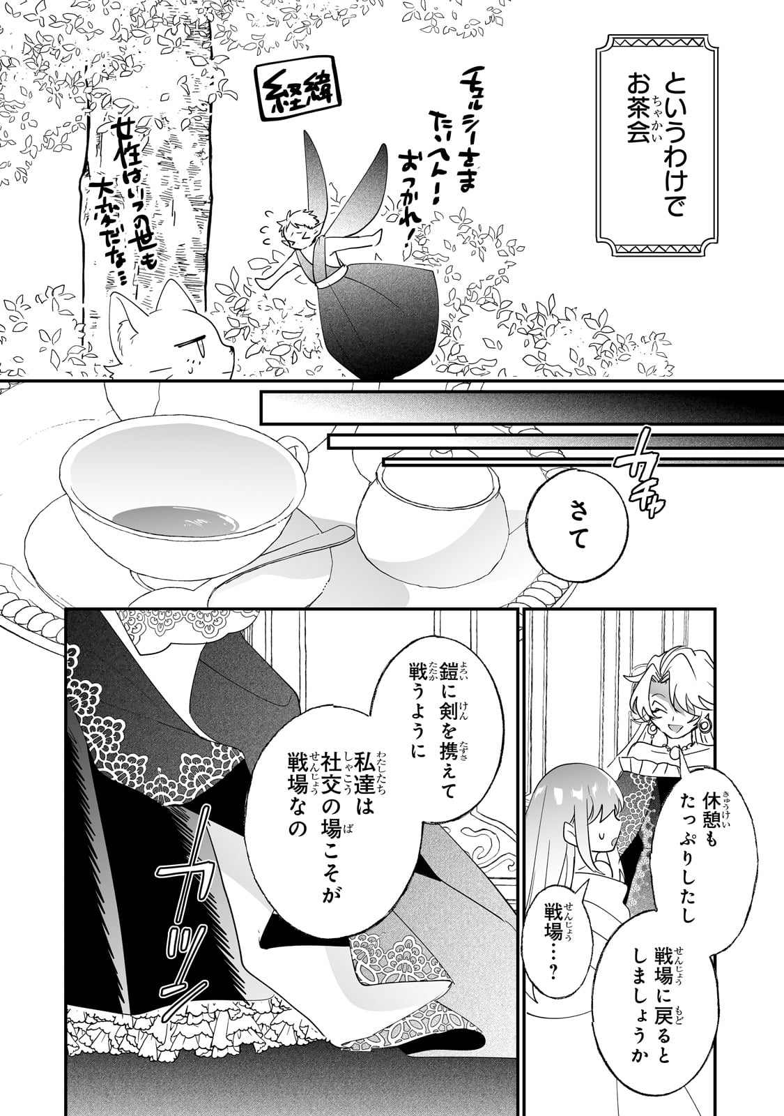 二度と家には帰りません! - 第35話 - Page 6