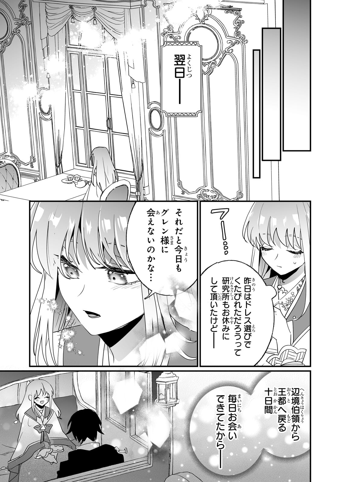 二度と家には帰りません! - 第35話 - Page 11