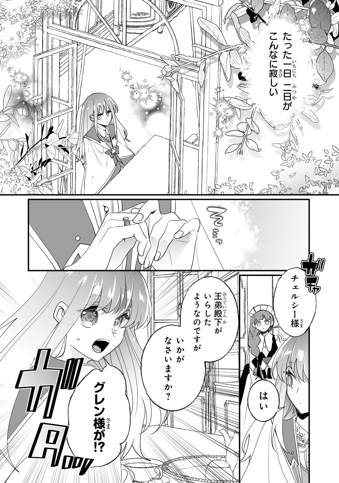 二度と家には帰りません! - 第35話 - Page 12