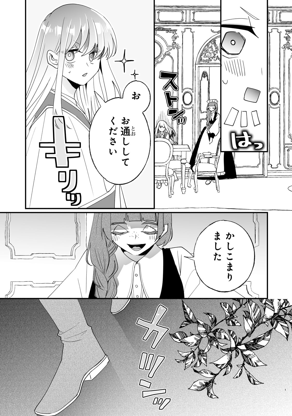 二度と家には帰りません! - 第35話 - Page 13