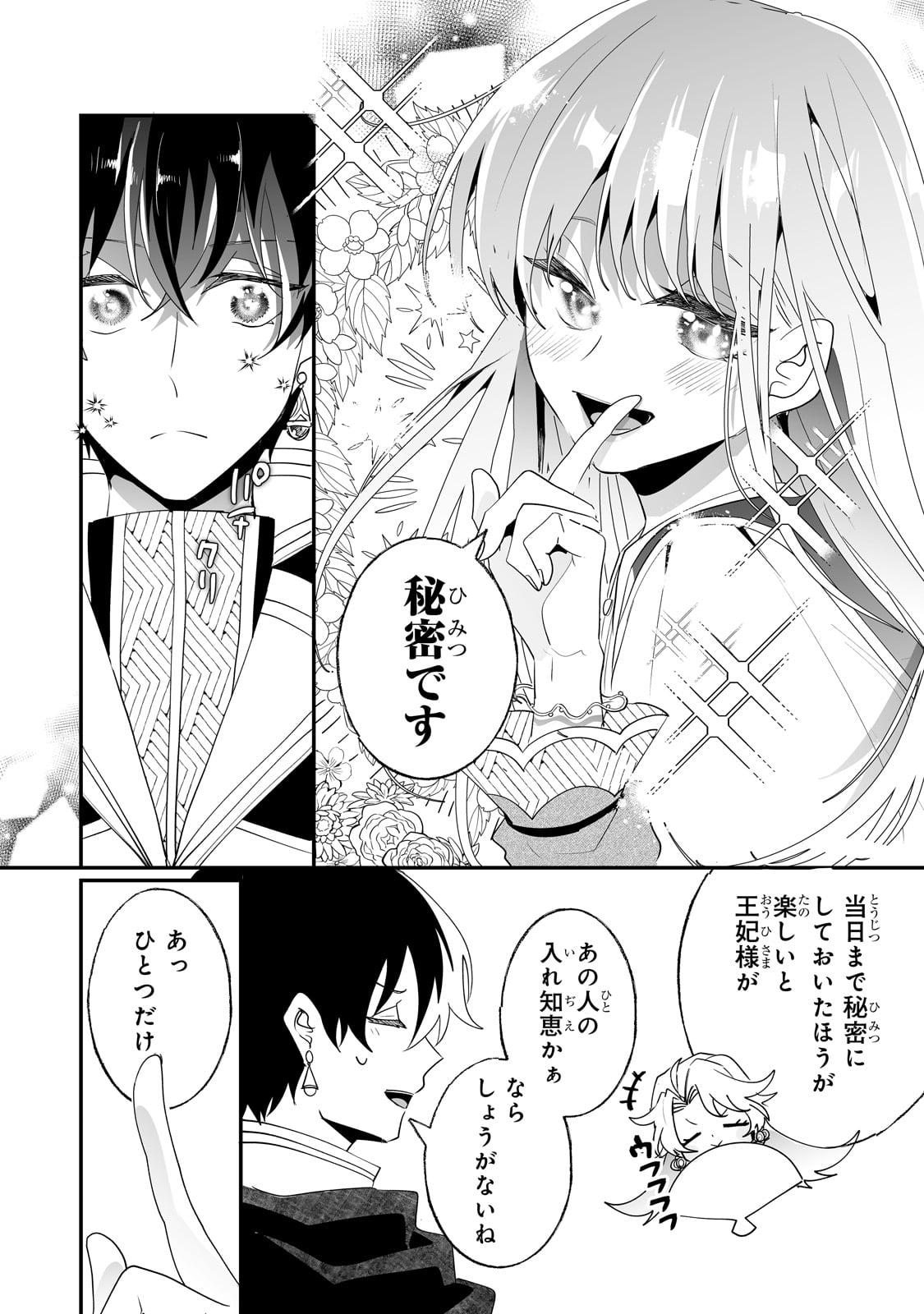 二度と家には帰りません! - 第35話 - Page 17