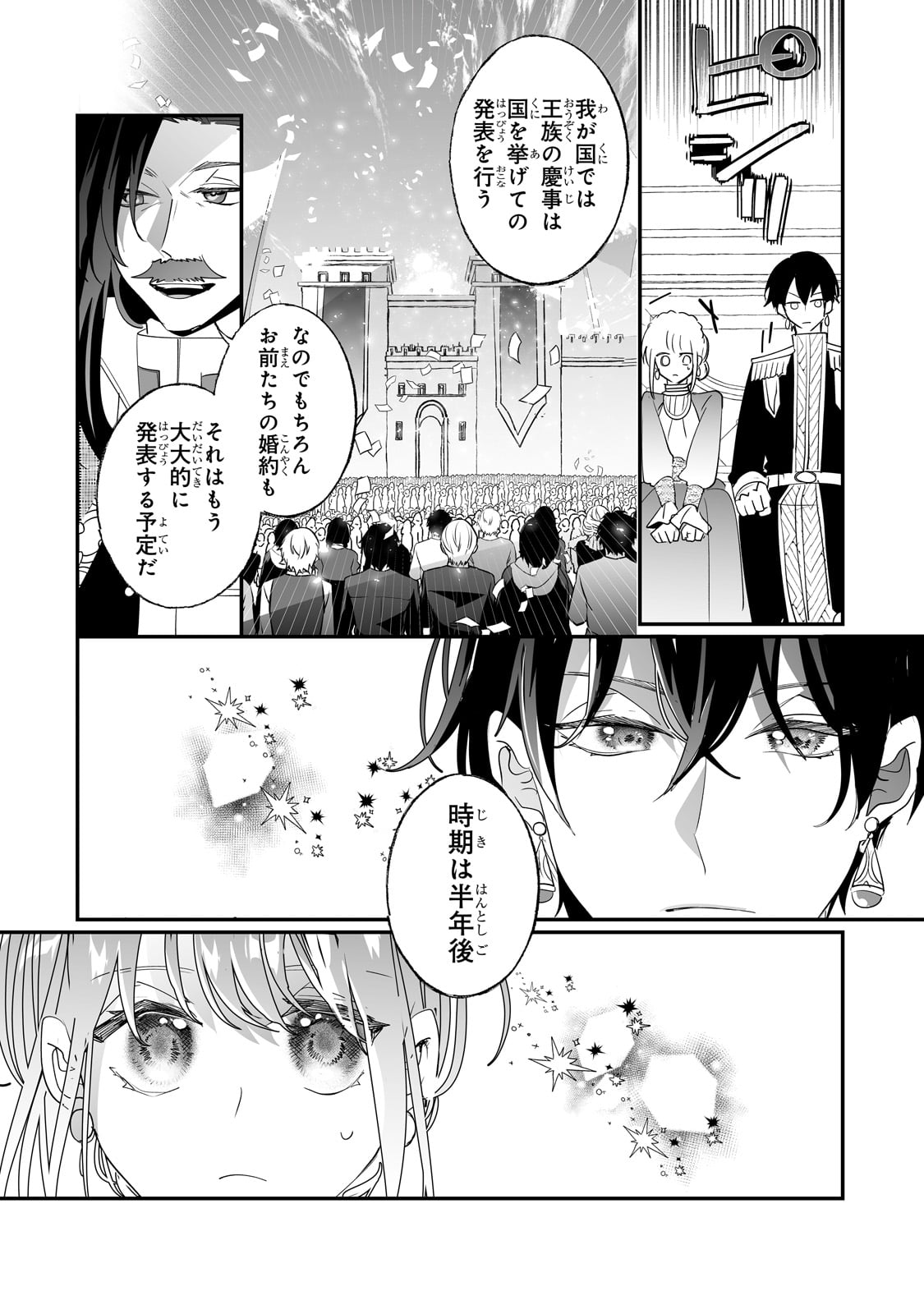 二度と家には帰りません! - 第34話 - Page 2