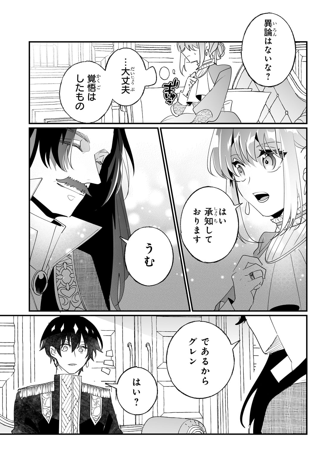 二度と家には帰りません! - 第34話 - Page 3