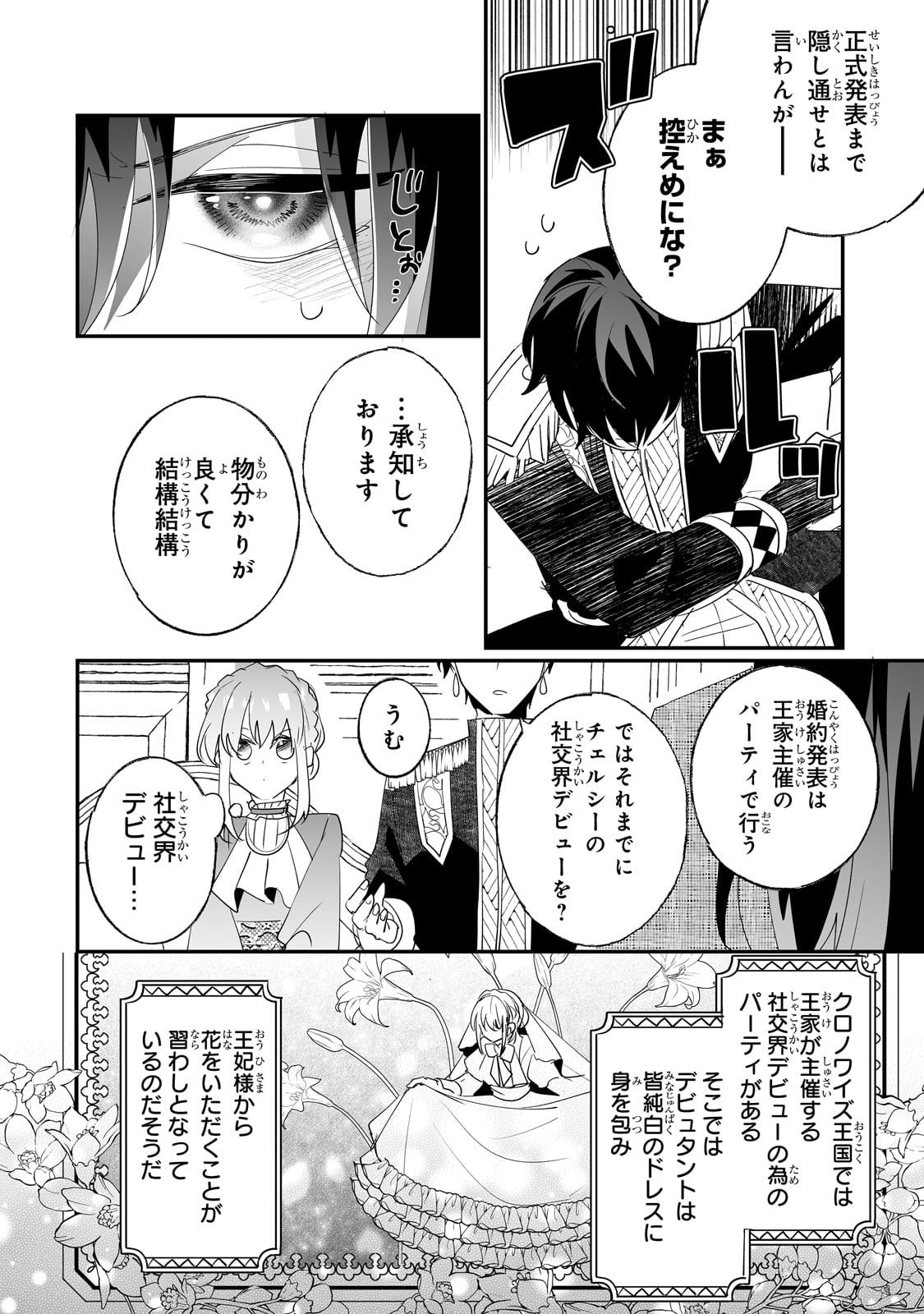 二度と家には帰りません! - 第34話 - Page 4