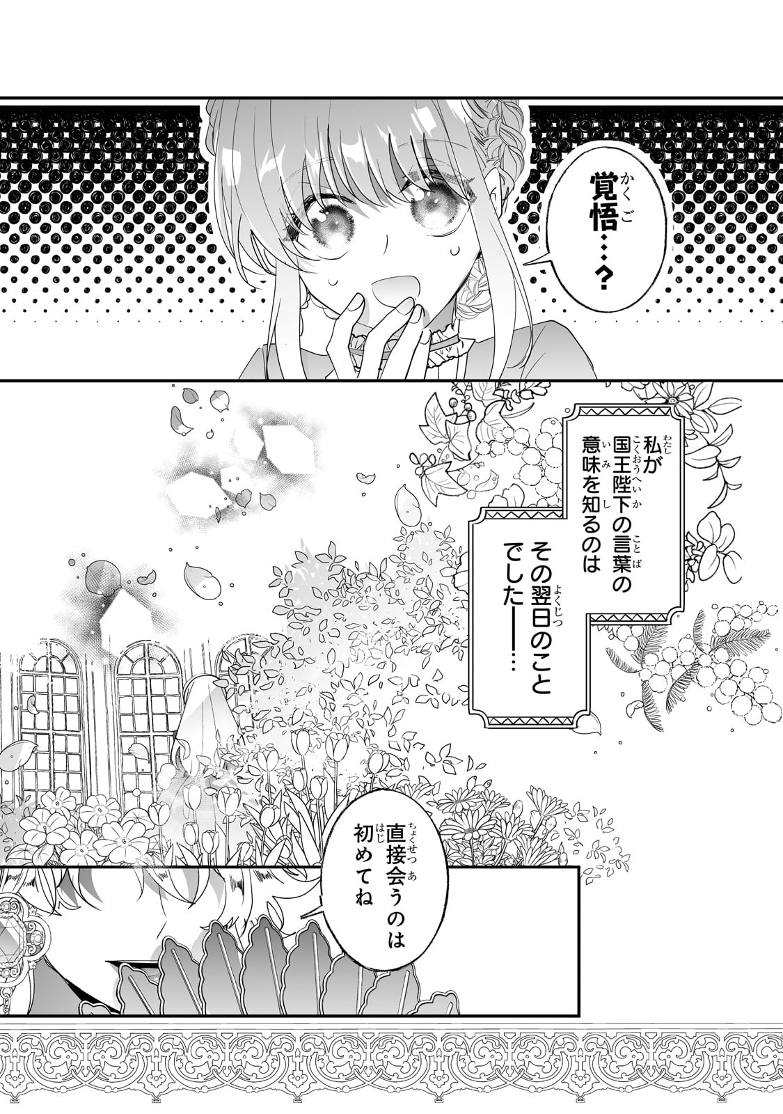 二度と家には帰りません! - 第34話 - Page 8