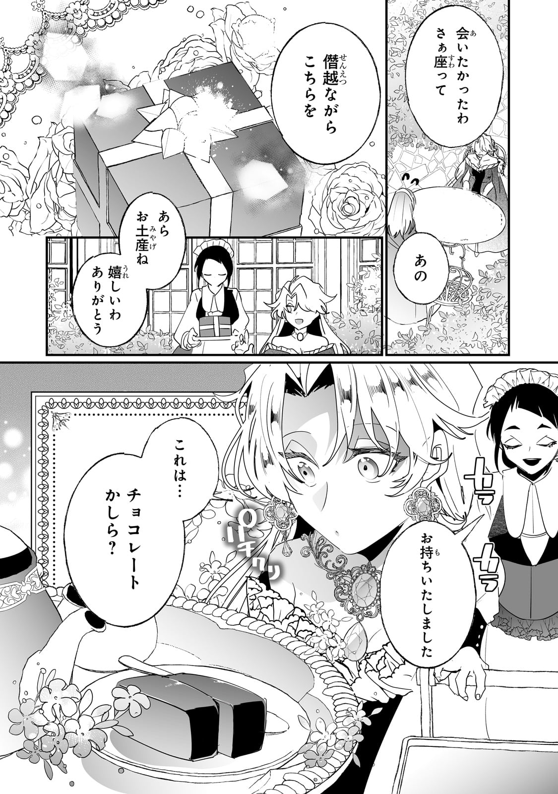 二度と家には帰りません! - 第34話 - Page 10