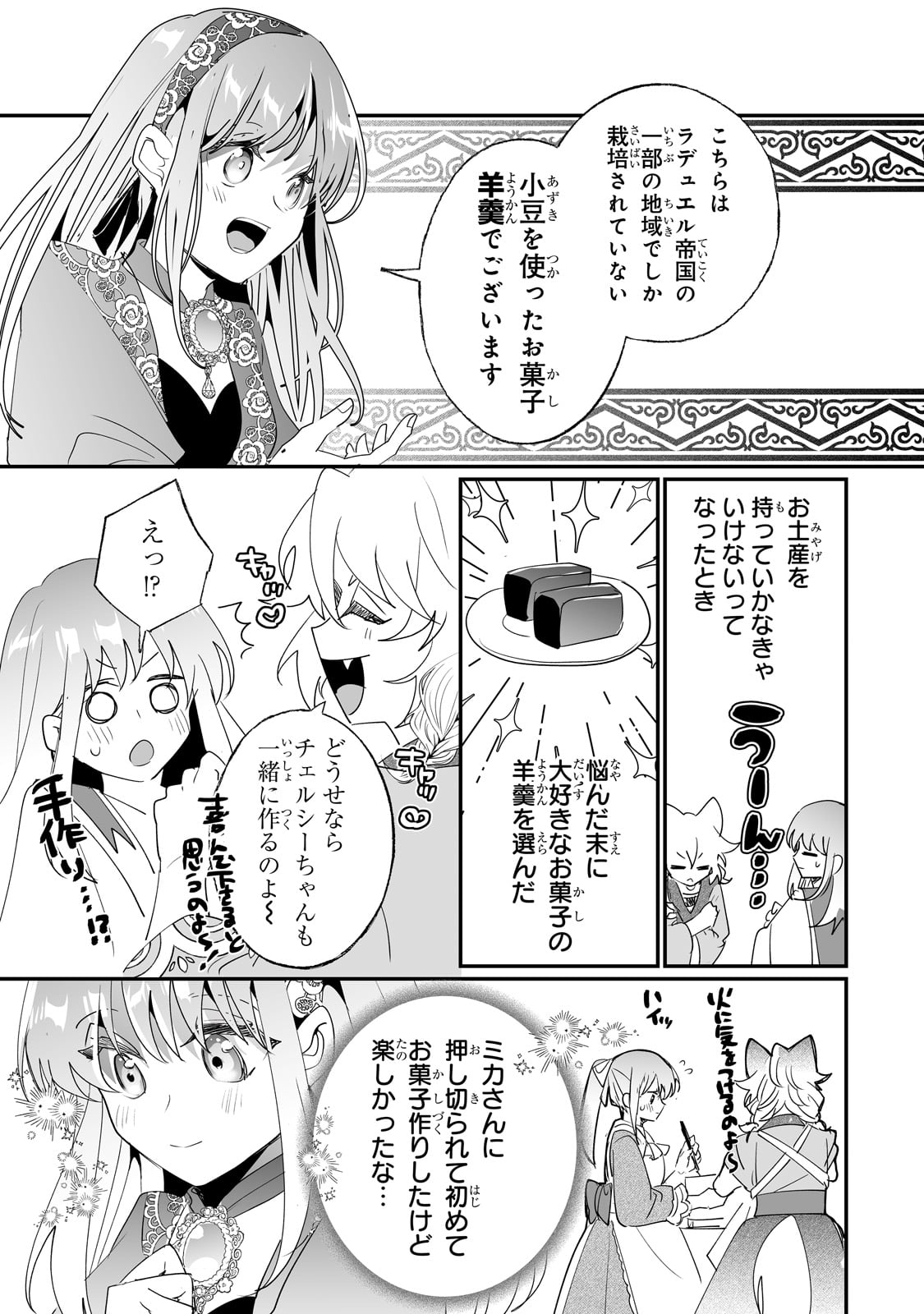 二度と家には帰りません! - 第34話 - Page 11