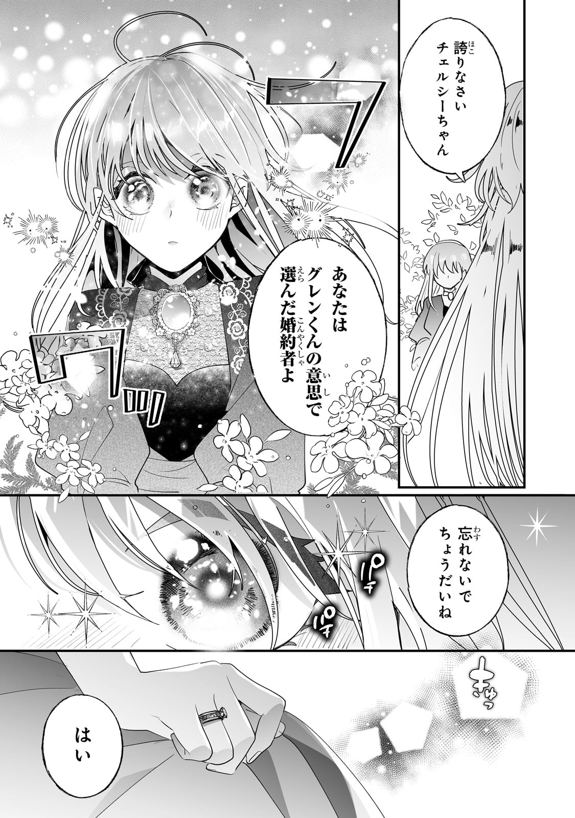 二度と家には帰りません! - 第34話 - Page 16