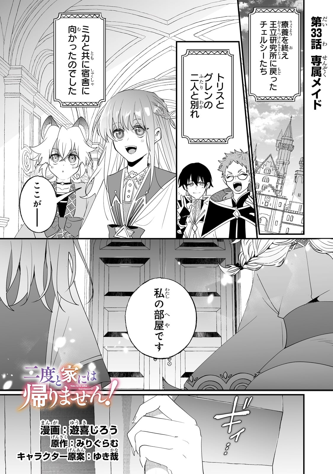 二度と家には帰りません! - 第33話 - Page 1