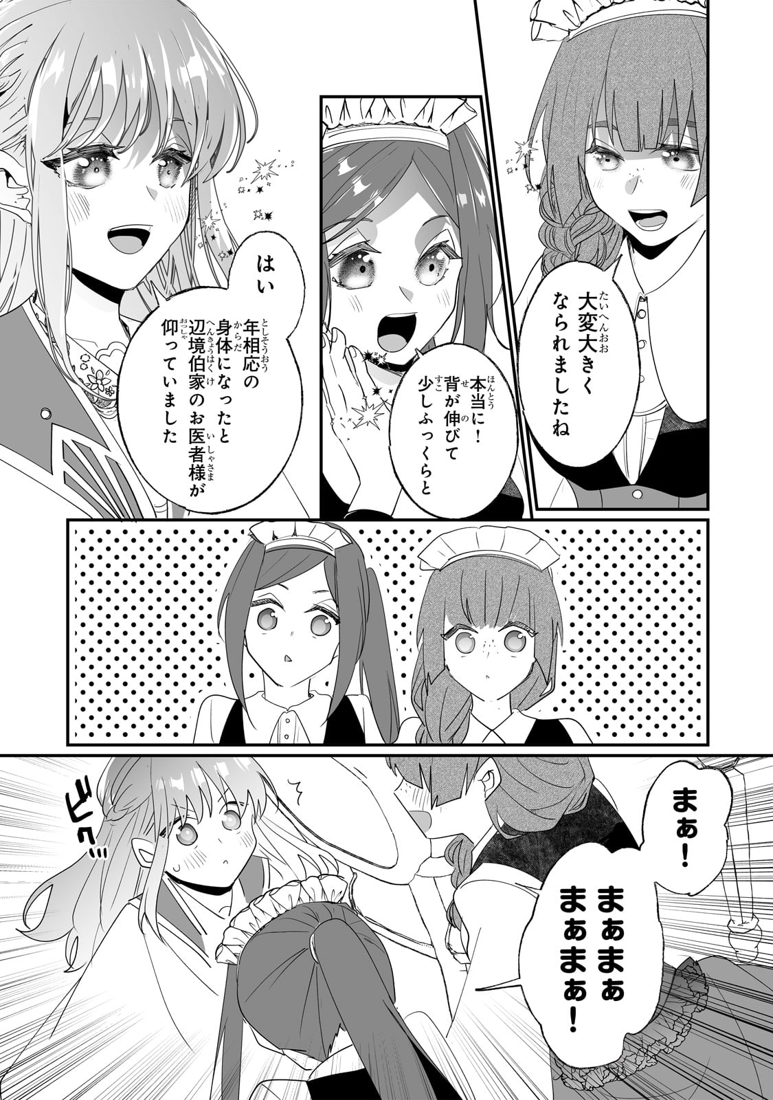 二度と家には帰りません! - 第33話 - Page 3