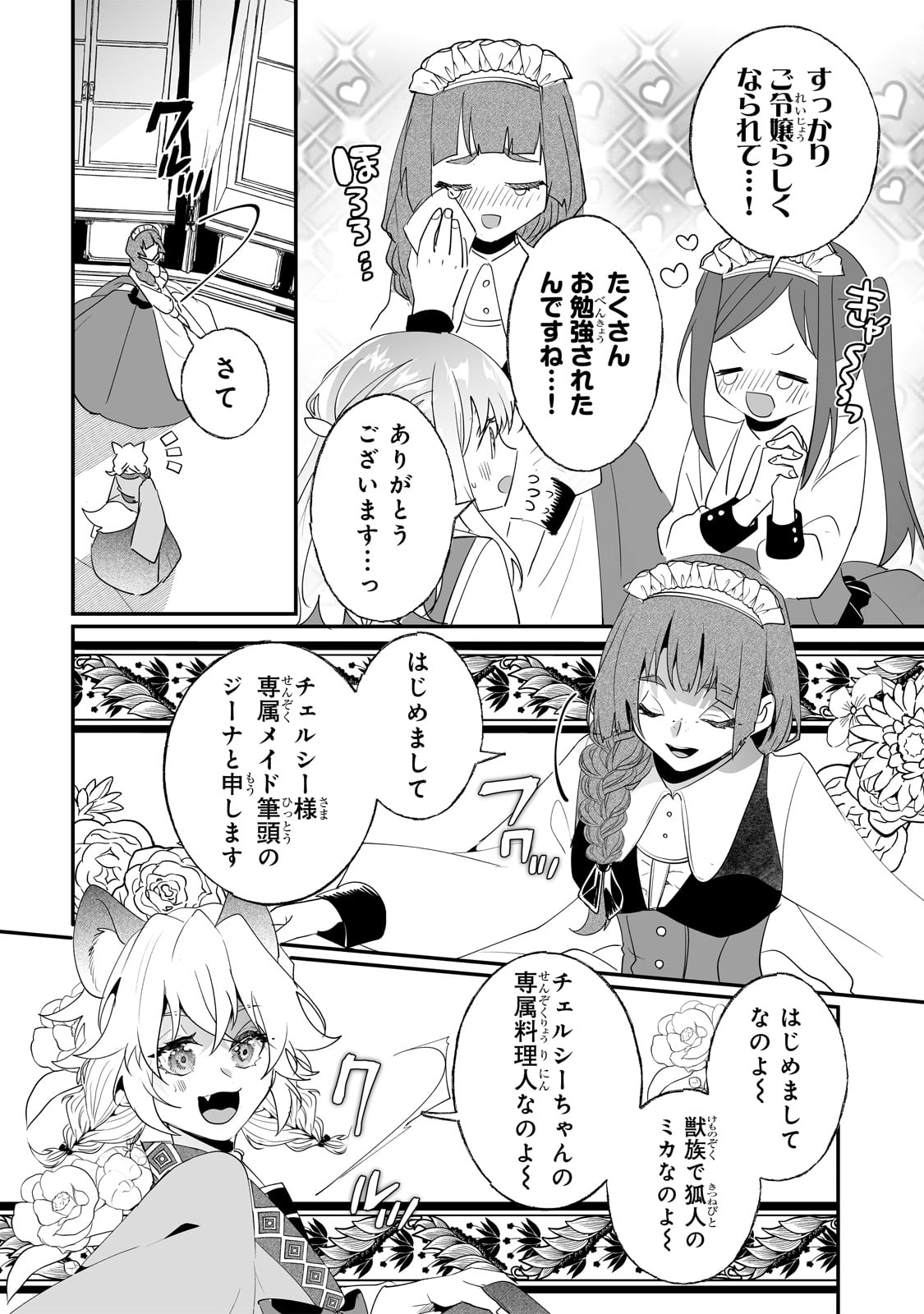 二度と家には帰りません! - 第33話 - Page 4