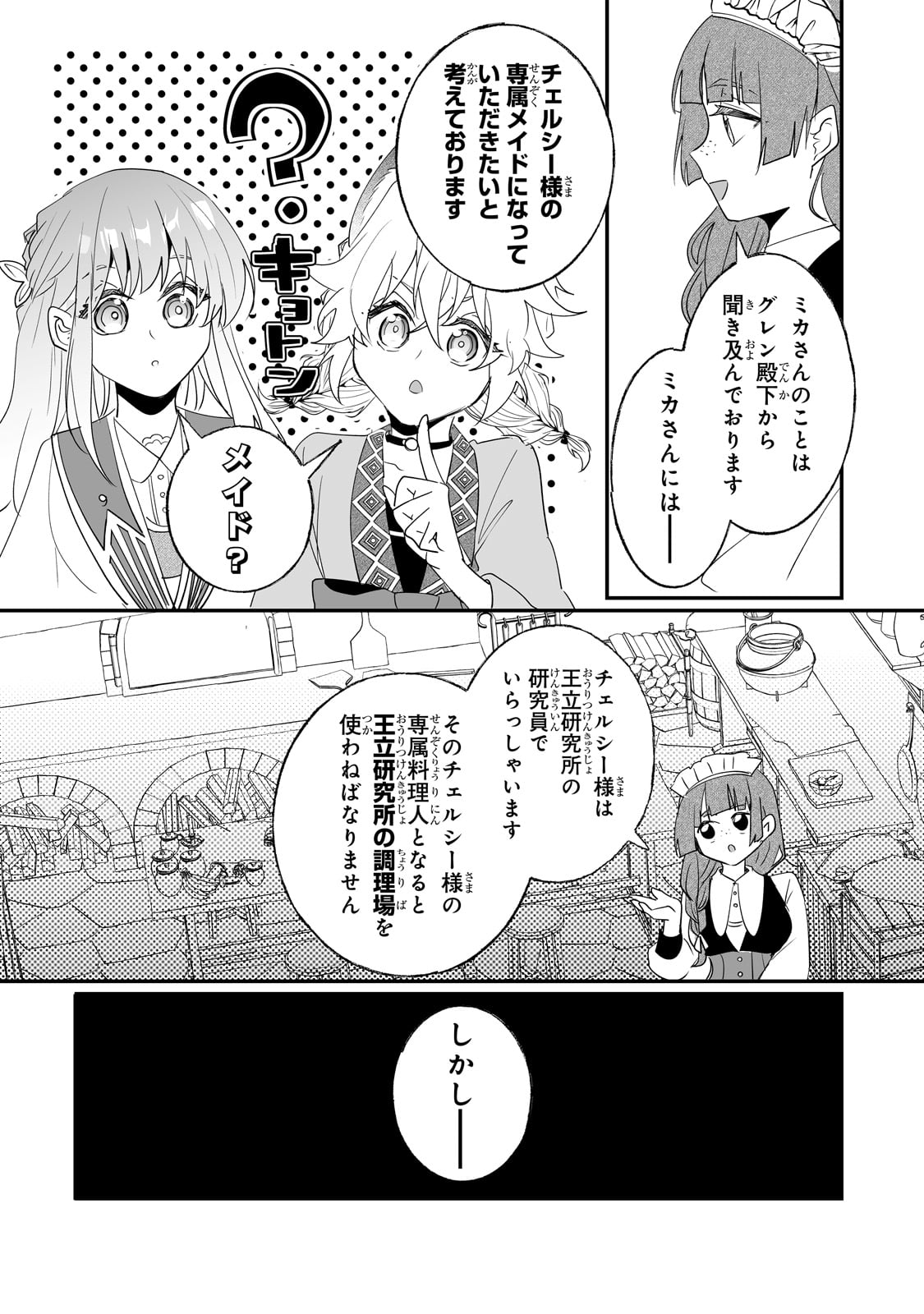 二度と家には帰りません! - 第33話 - Page 5