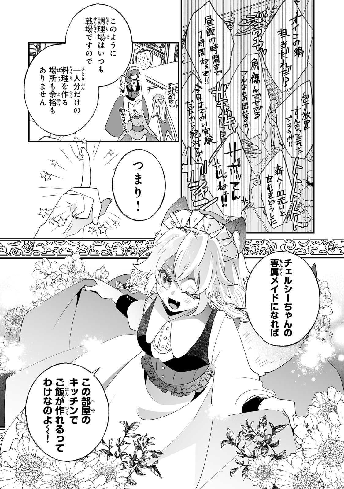 二度と家には帰りません! - 第33話 - Page 6