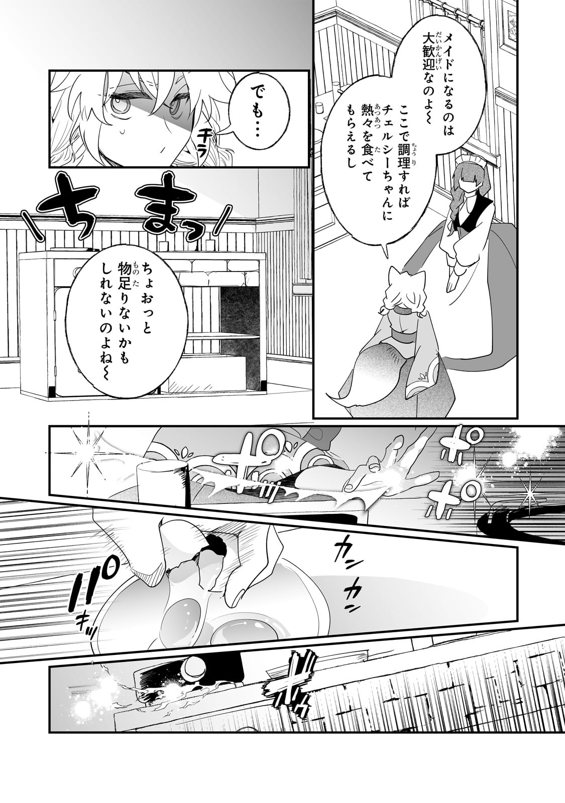 二度と家には帰りません! - 第33話 - Page 9