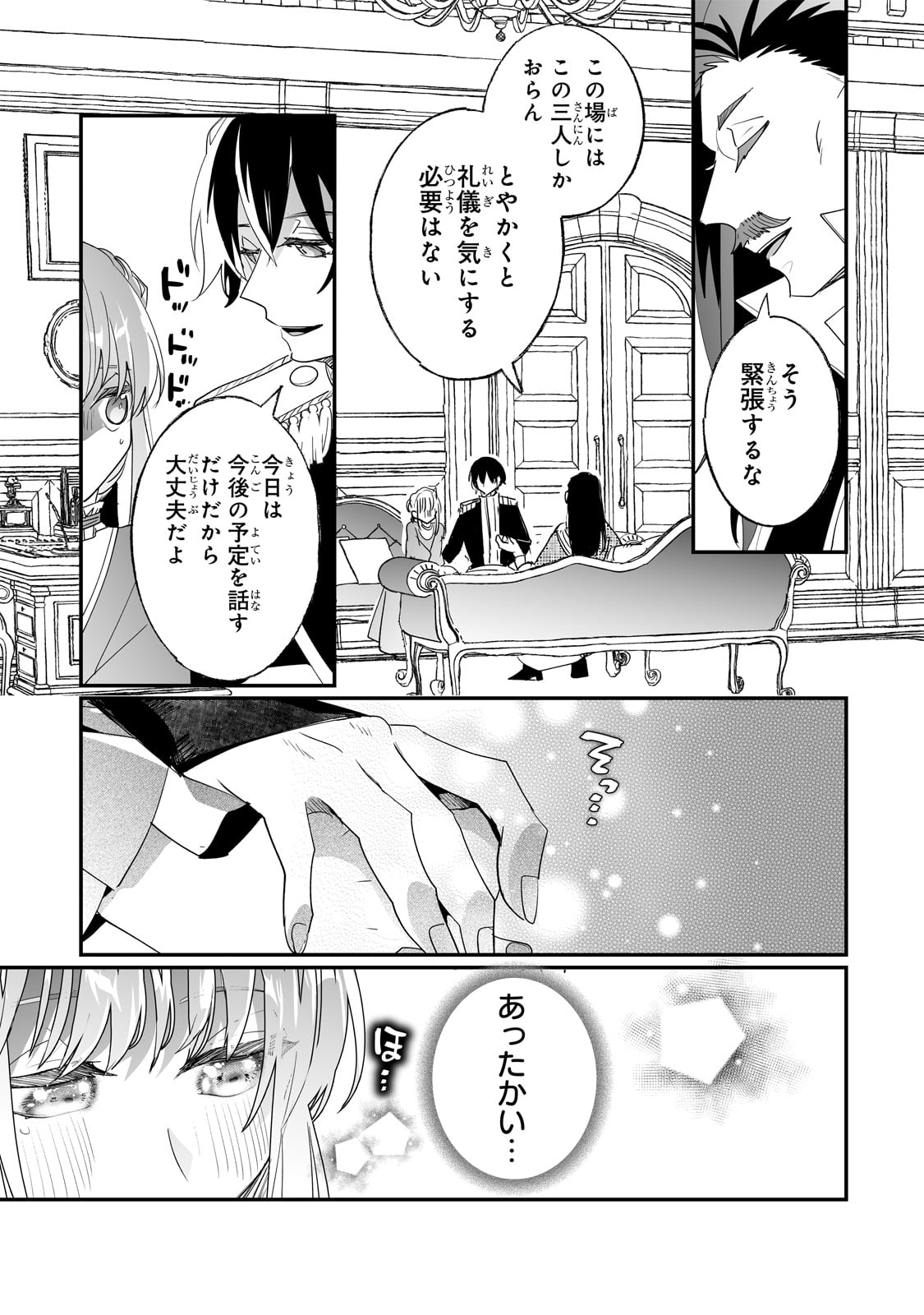 二度と家には帰りません! - 第33話 - Page 17