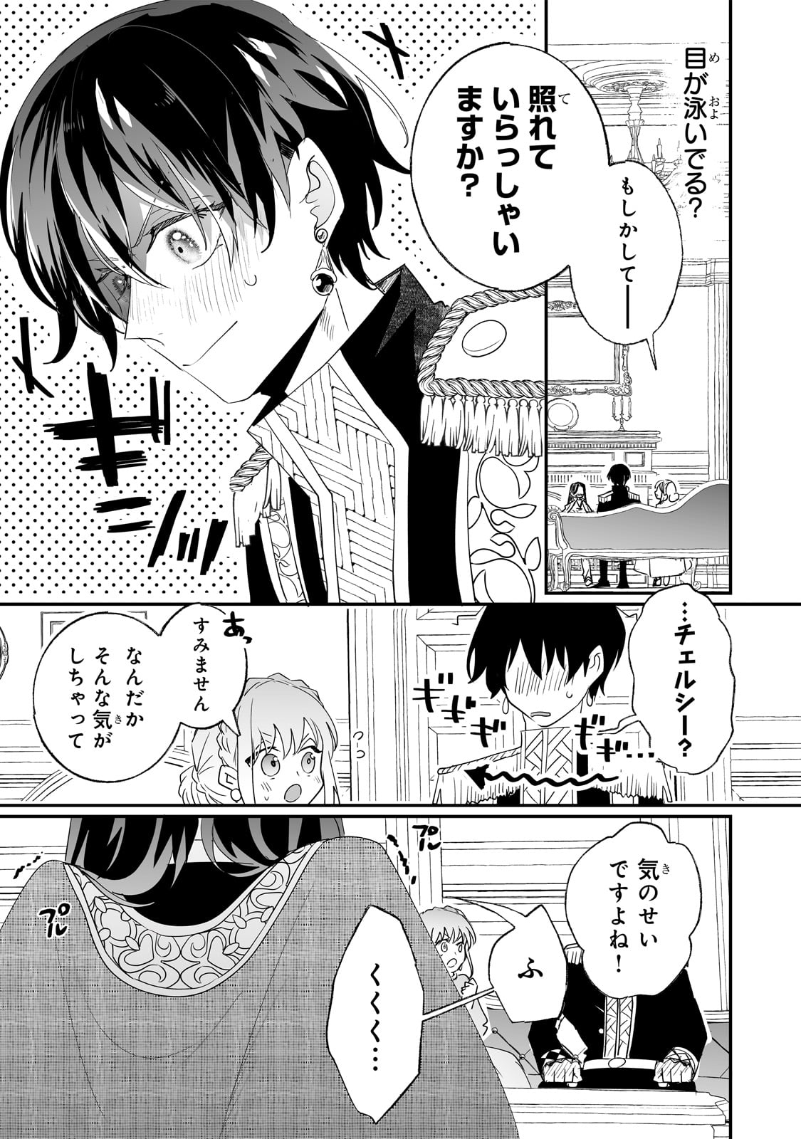 二度と家には帰りません! - 第33話 - Page 20